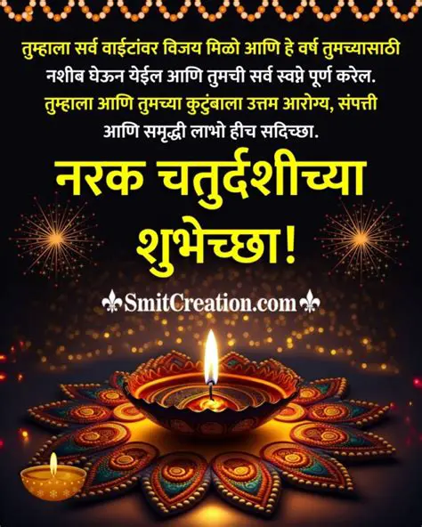 नरक चतुर्दशीच्या हार्दिक शुभेच्छा: एक उत्साहाचा आणि प्रकाशाचा सण
